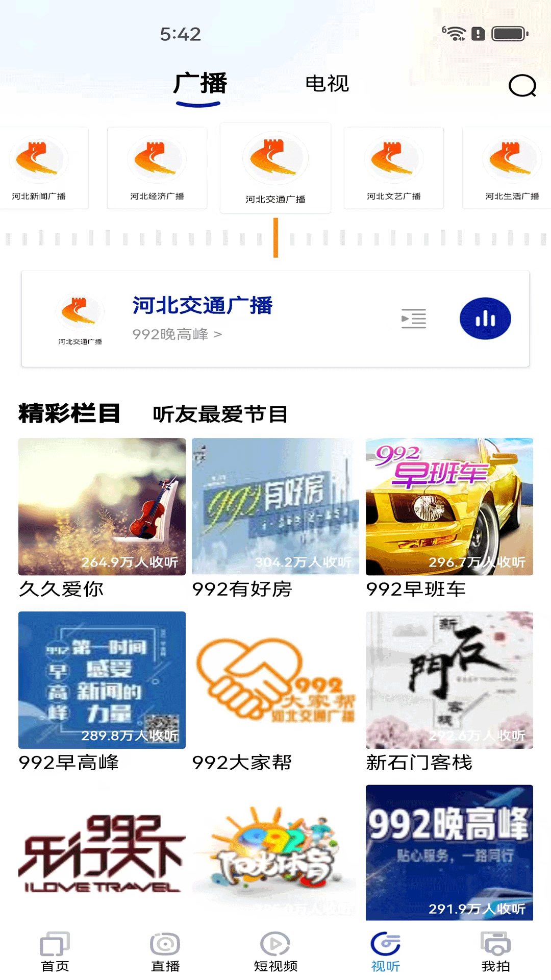 冀时v4.0.23截图2