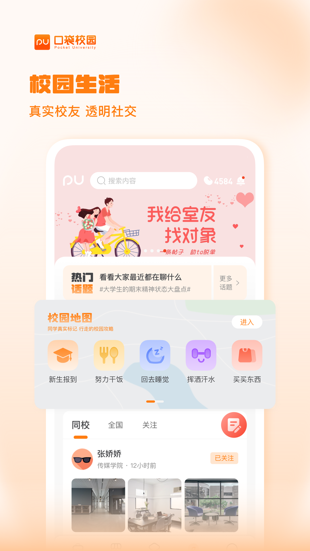 PU口袋校园v7.0.61截图3