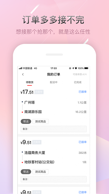 帮啦跑腿配送端v5.3.6截图3