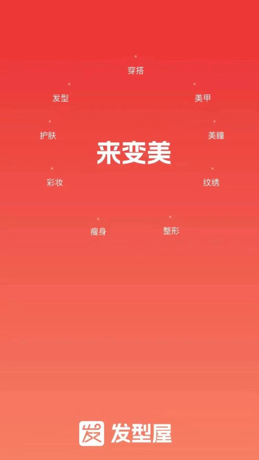 发型屋v7.8.3截图4