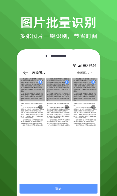 文字扫描识别精灵v3.3截图2