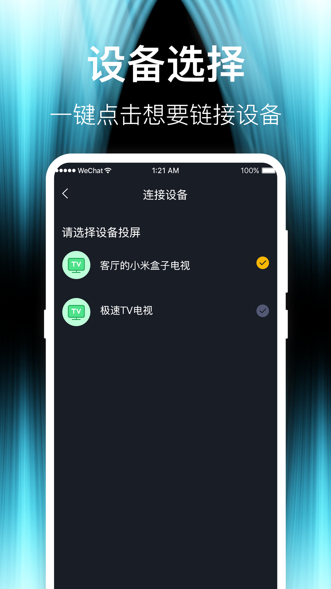 超游投屏v5.8.0117截图1