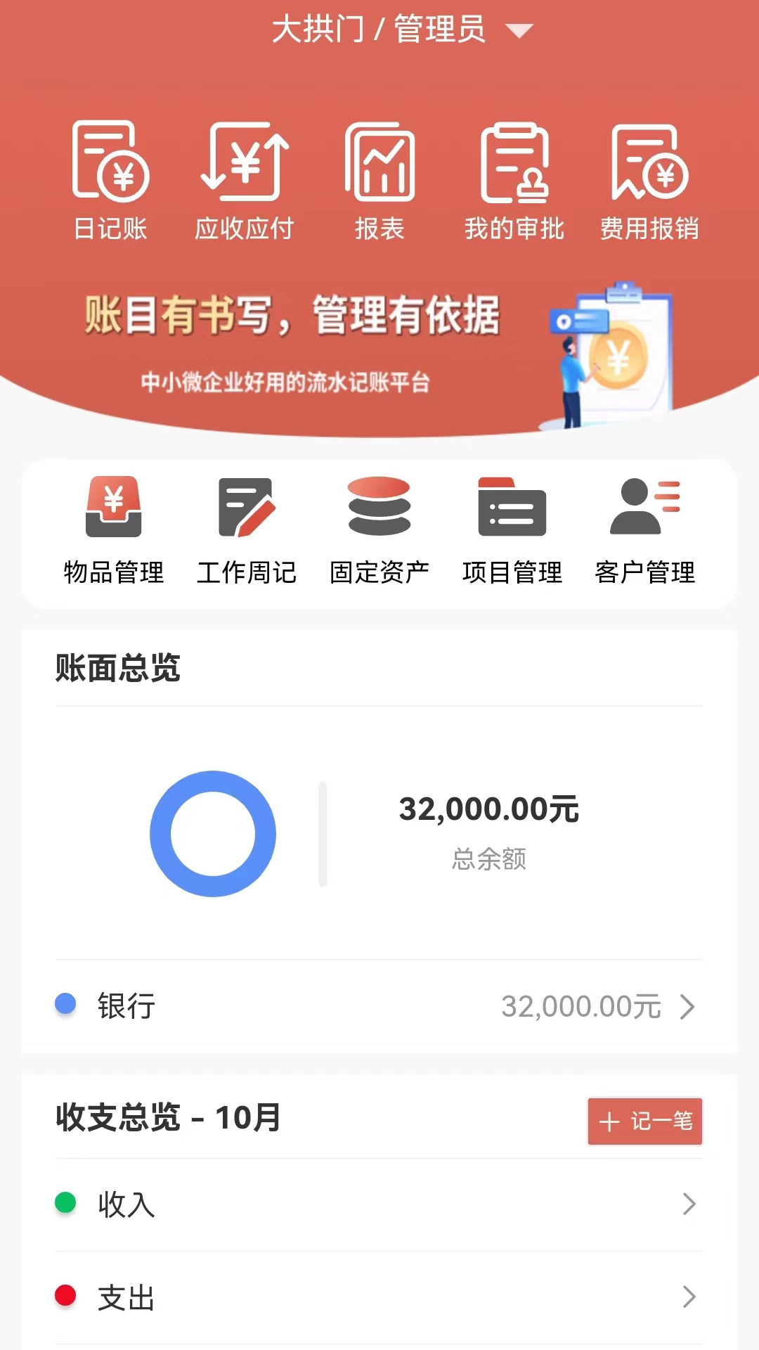 账有书流水记账软件v1.5.0截图1