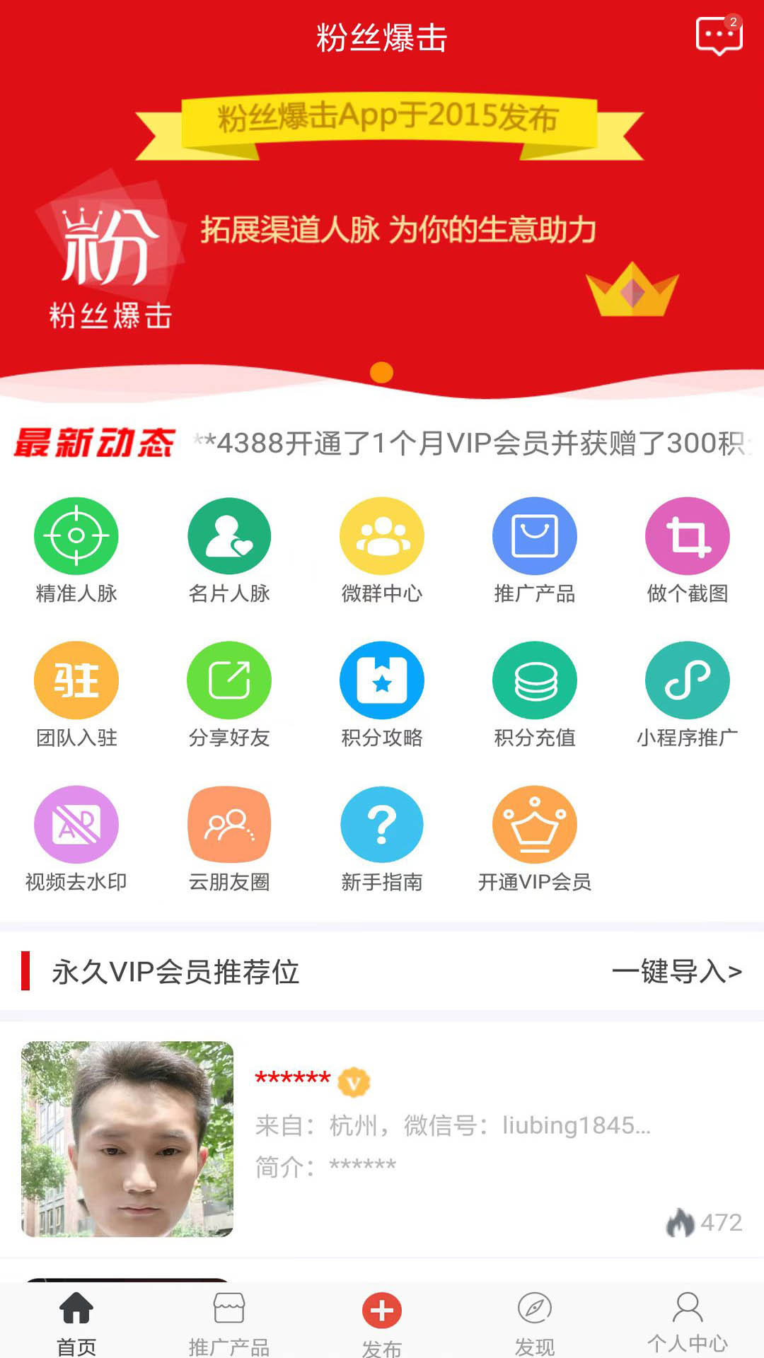 粉丝爆击截图1