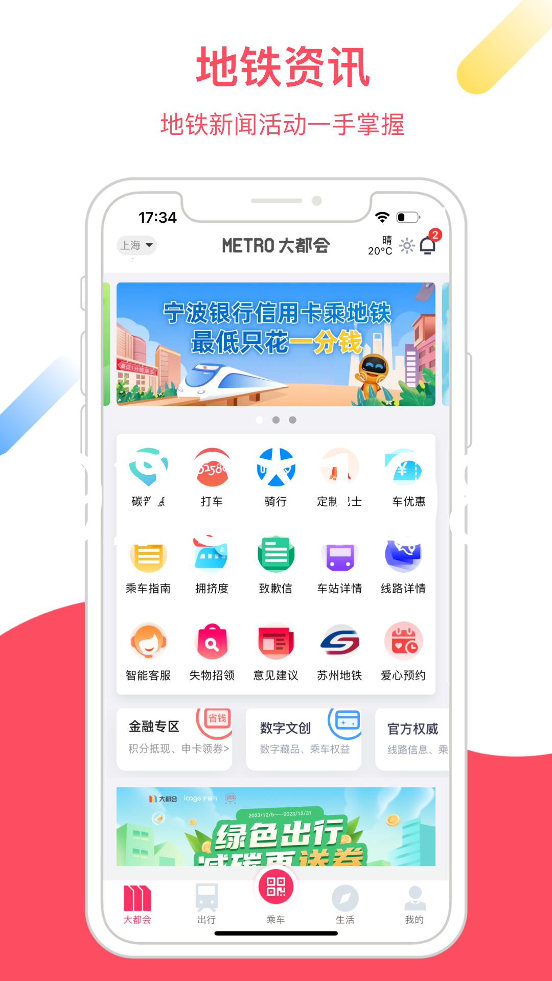 Metro大都会v2.5.25截图4