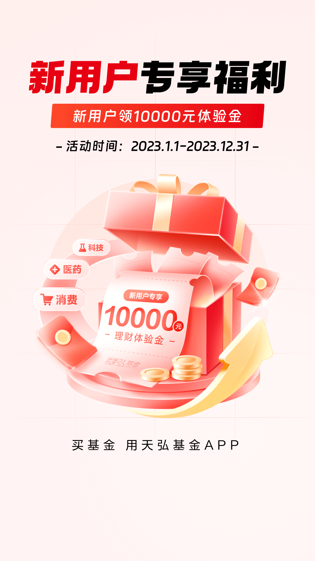 天弘基金v6.7.0.32953截图5