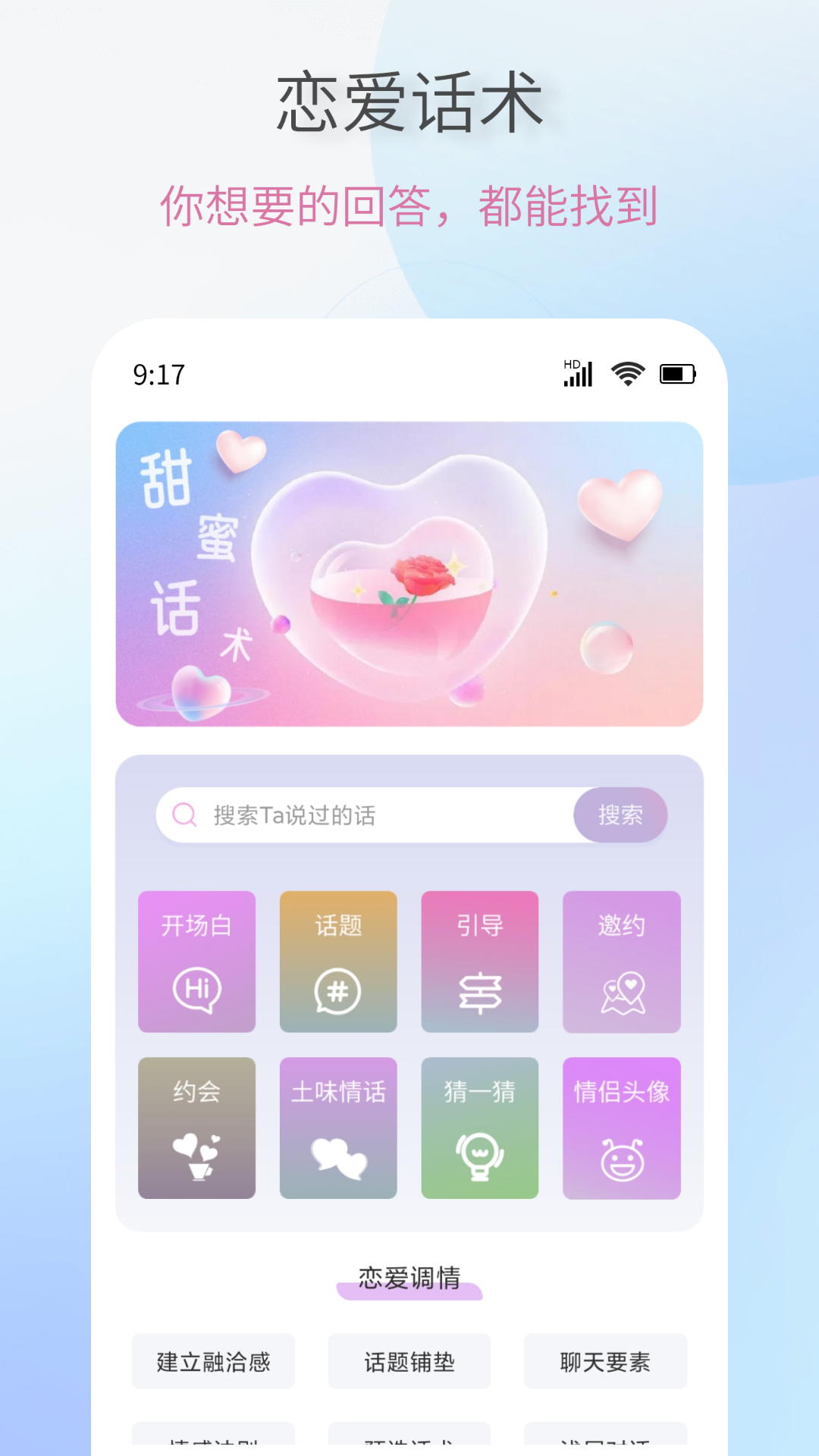 恋爱情话助手vV1.0.1截图4