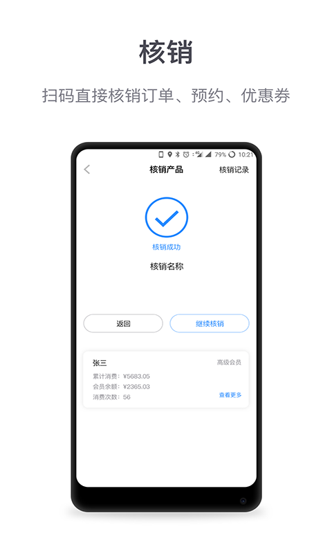 微盟商户助手v5.5.9截图3