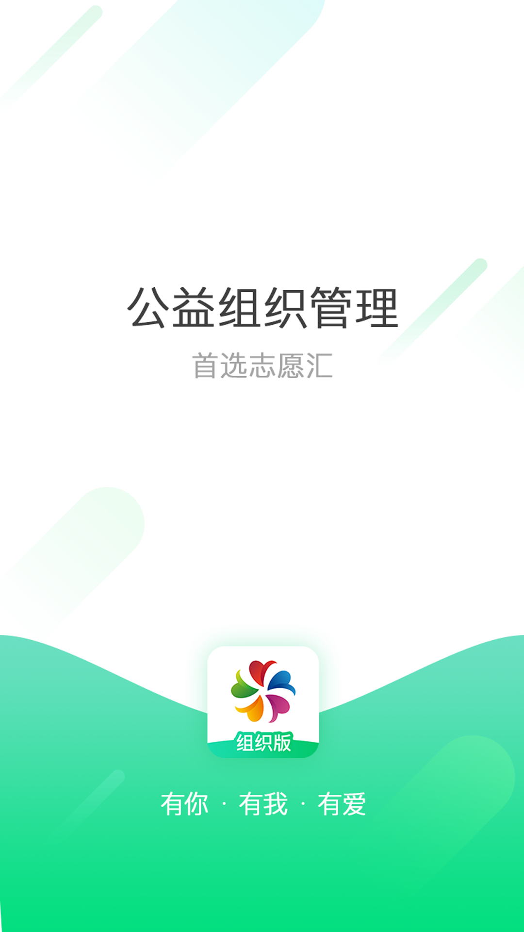 志愿汇组织版v1.5.7截图4