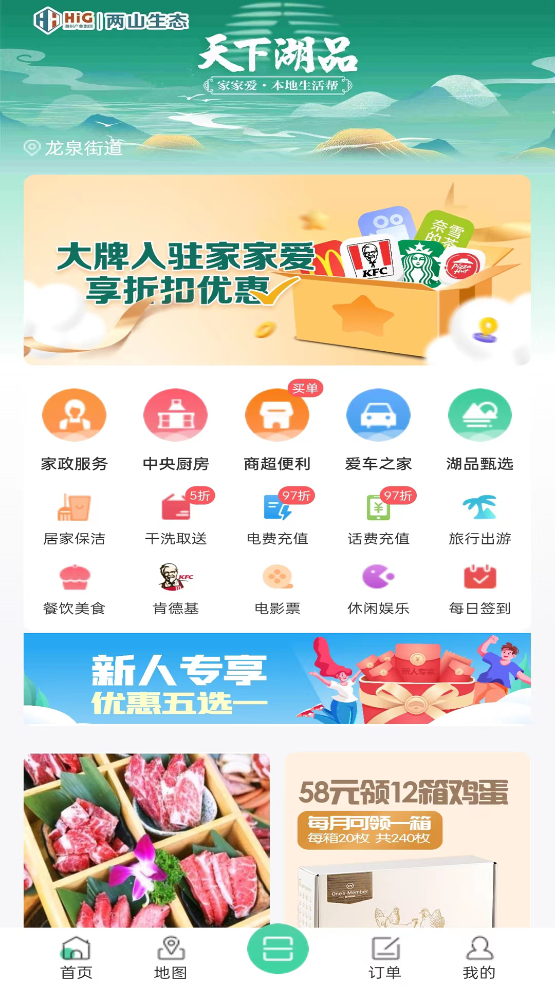 家家爱v4.5.2截图2