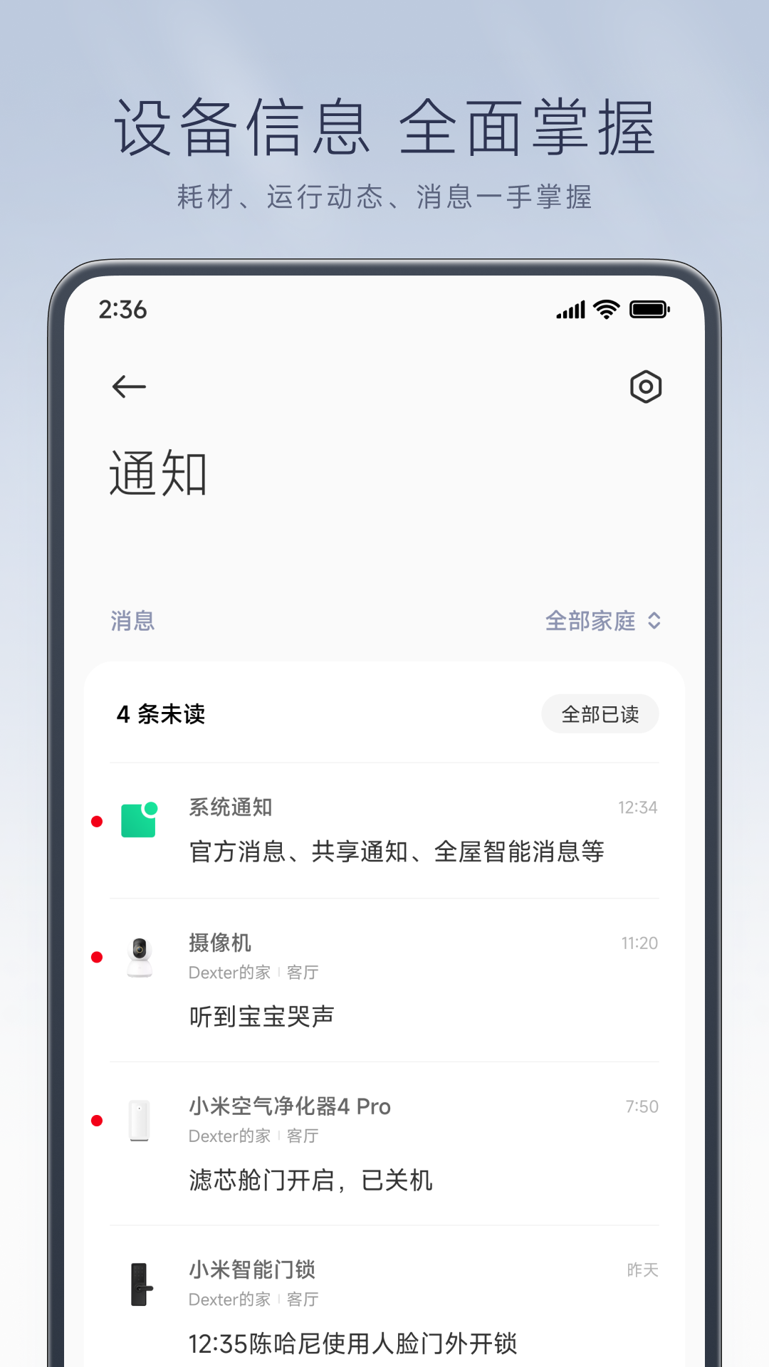 米家v9.1.705截图2