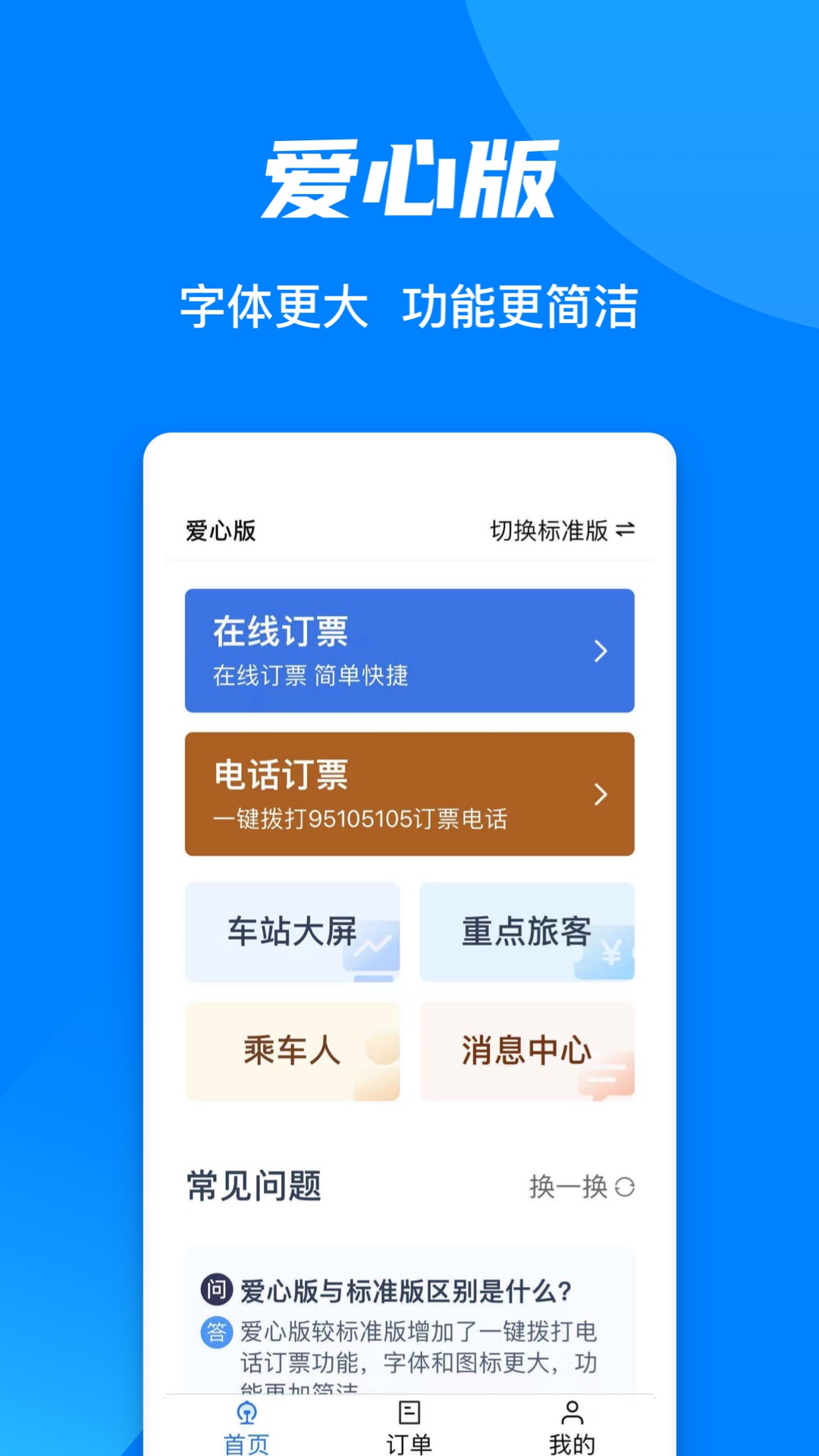 铁路12306v5.8.0.4截图2