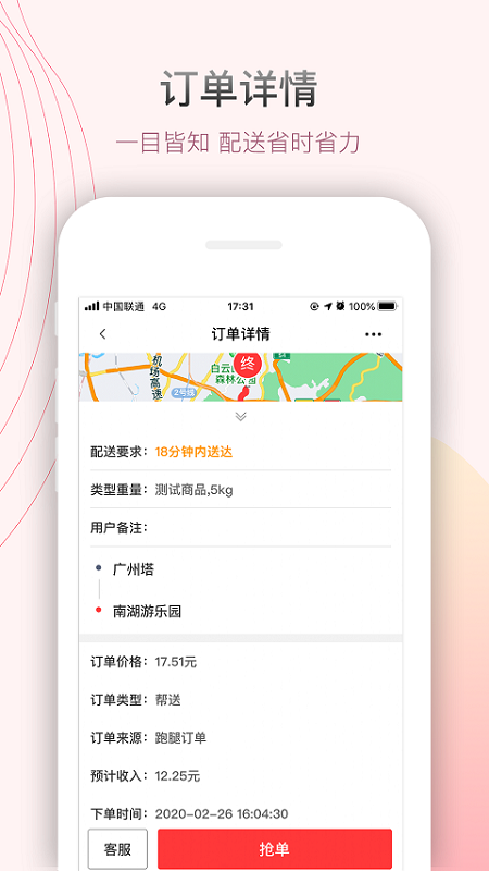 帮啦跑腿配送端v5.3.6截图2