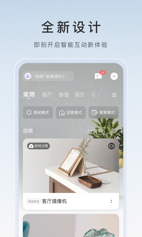 萤石云视频v6.13.2.240109截图5