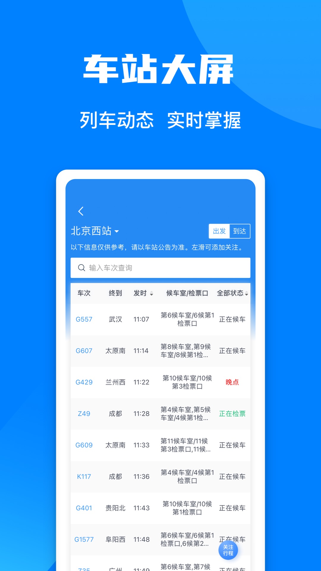 铁路12306v5.8.0.4截图1