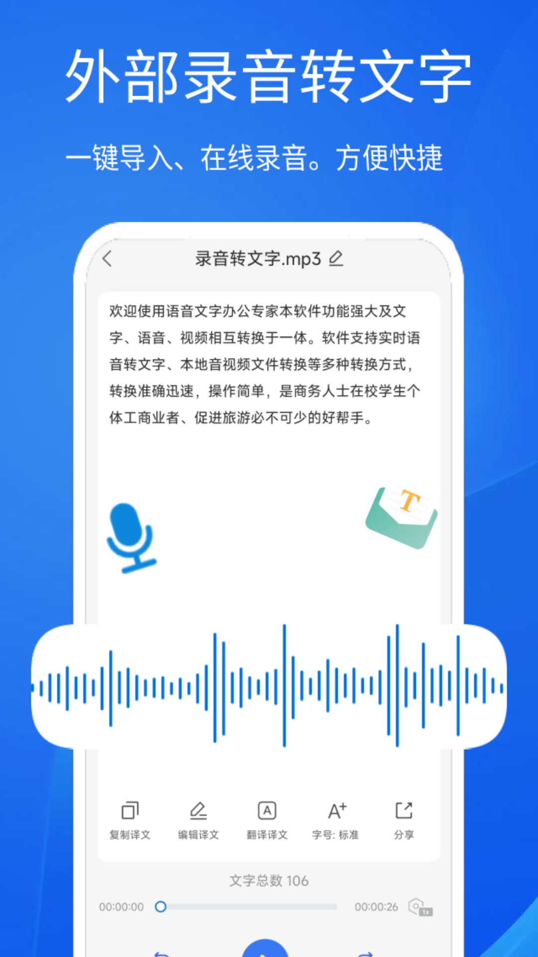 语音文字办公专家v2.0.1截图3