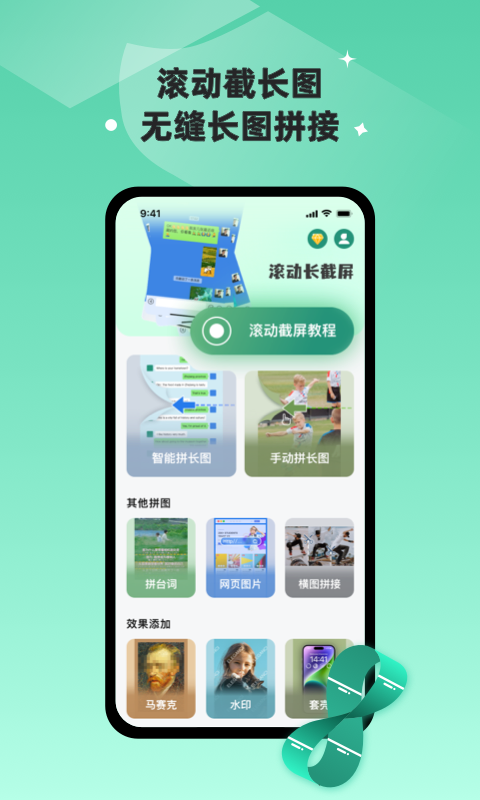 滚动截长图v1.0.3截图5