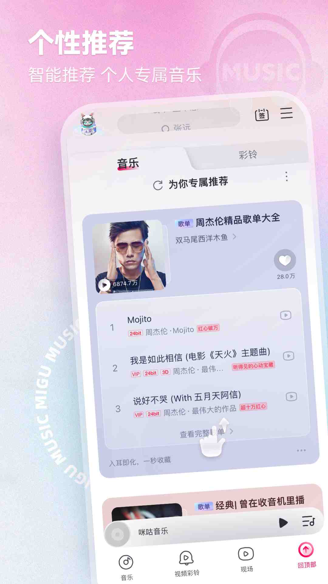 咪咕音乐v7.41.2截图3