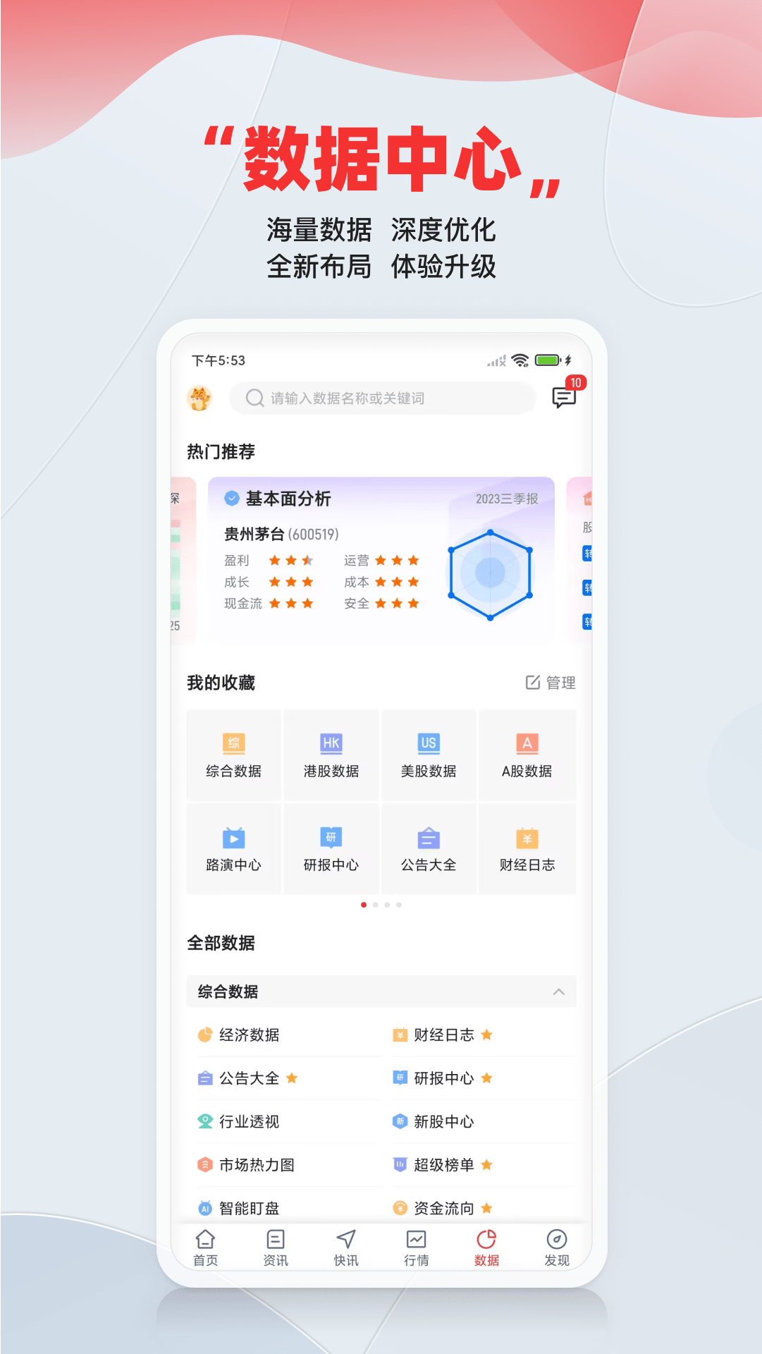 智通财经v4.9.3截图3