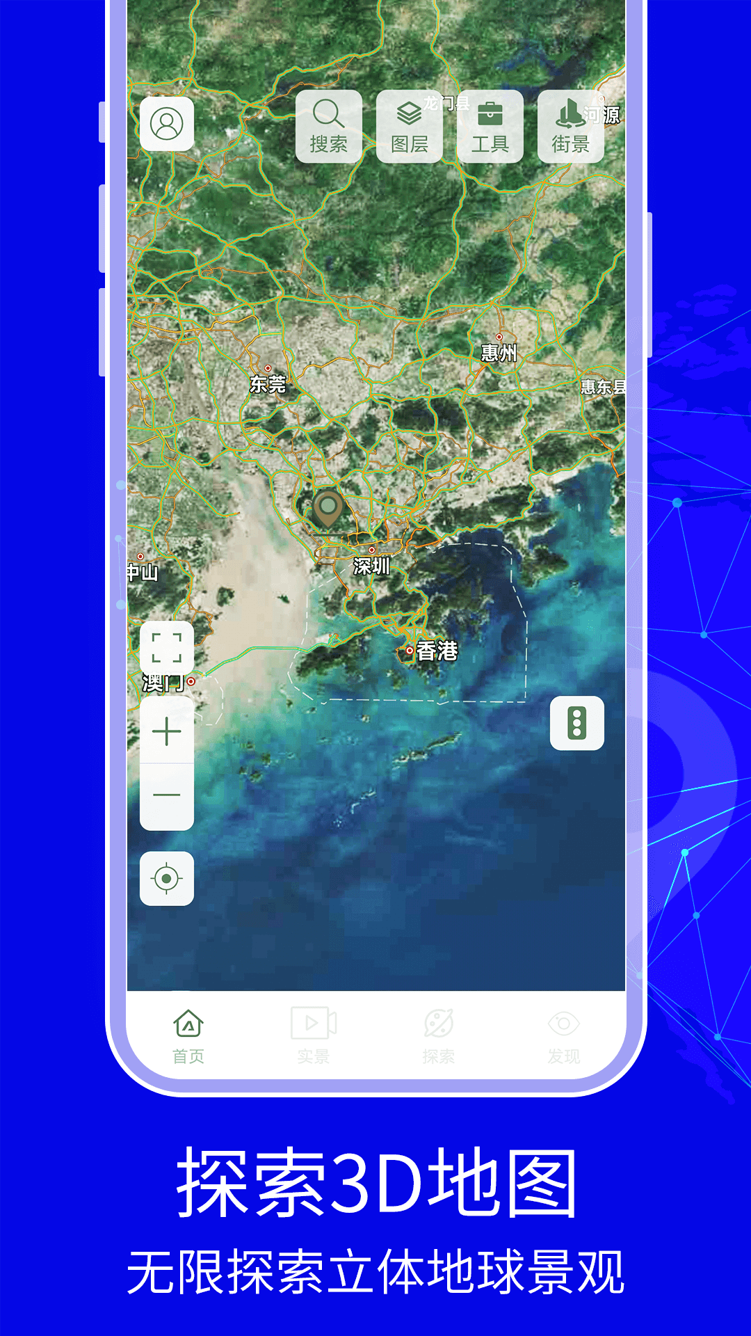 3D天眼卫星实景地图截图1