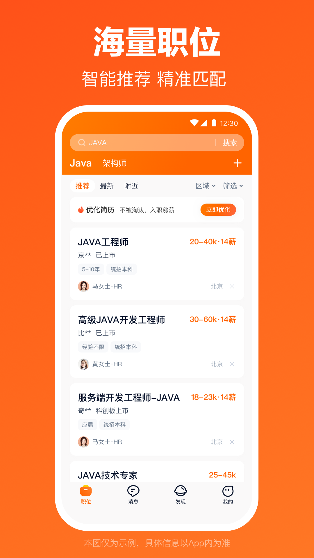 猎聘v5.69.1截图3