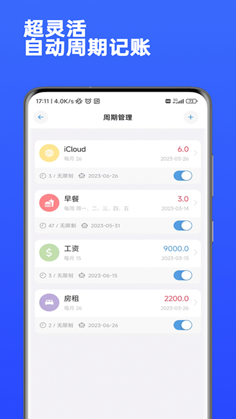 金橘记账截图3