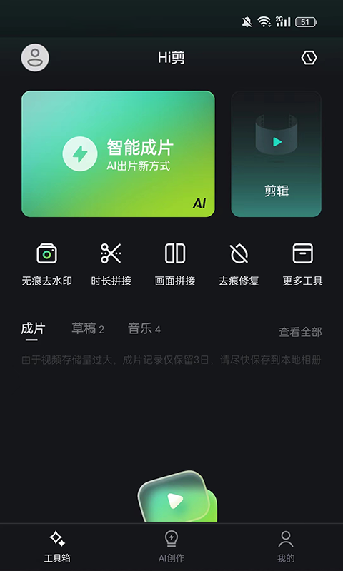 Hi剪v5.0.08截图4