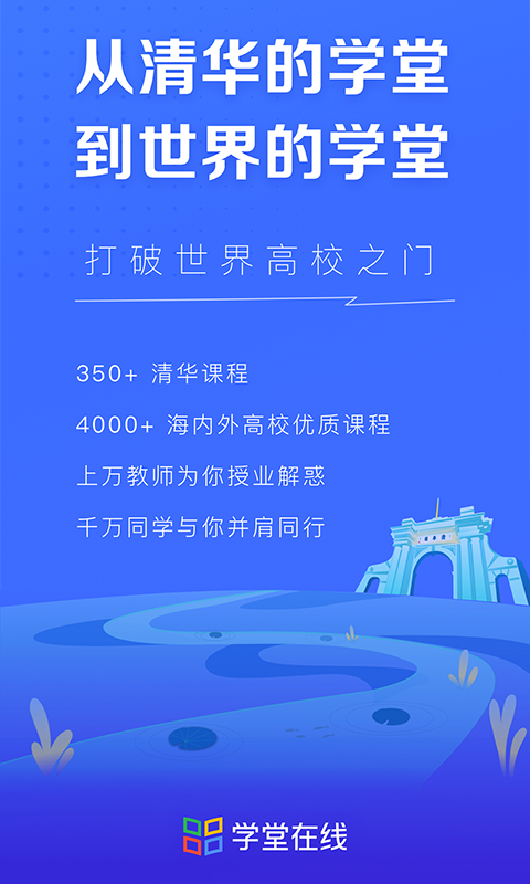 学堂在线v4.5.1截图4