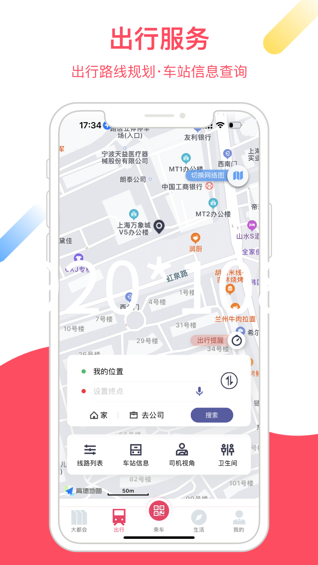 Metro大都会v2.5.25截图1