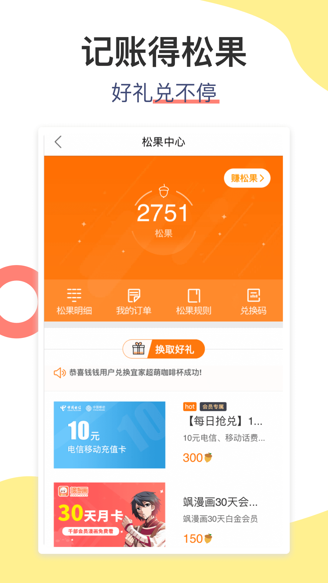 松鼠记账v6.6.7截图2