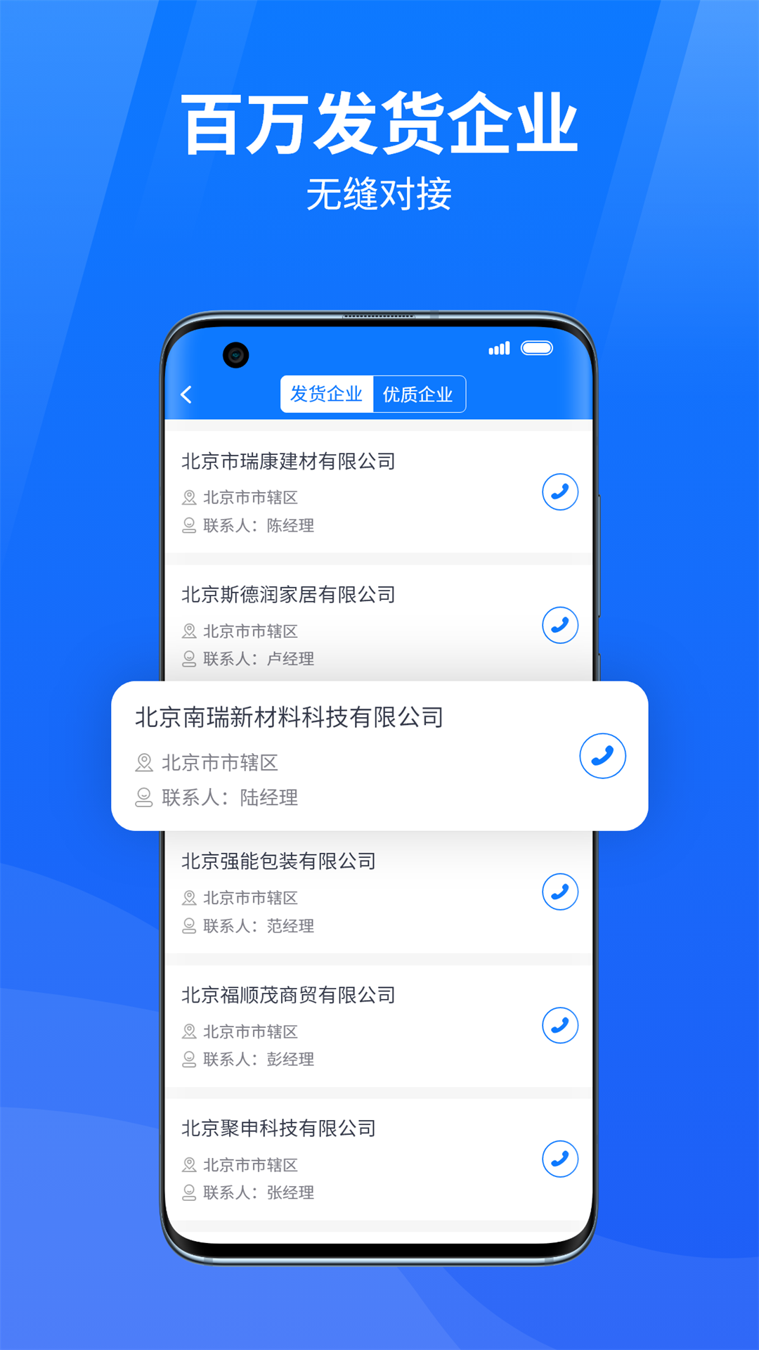 物通网物流公司版v3.3.6截图1