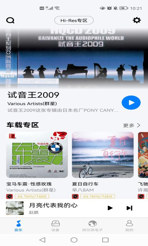 Alpine Musicv1.3.0截图4