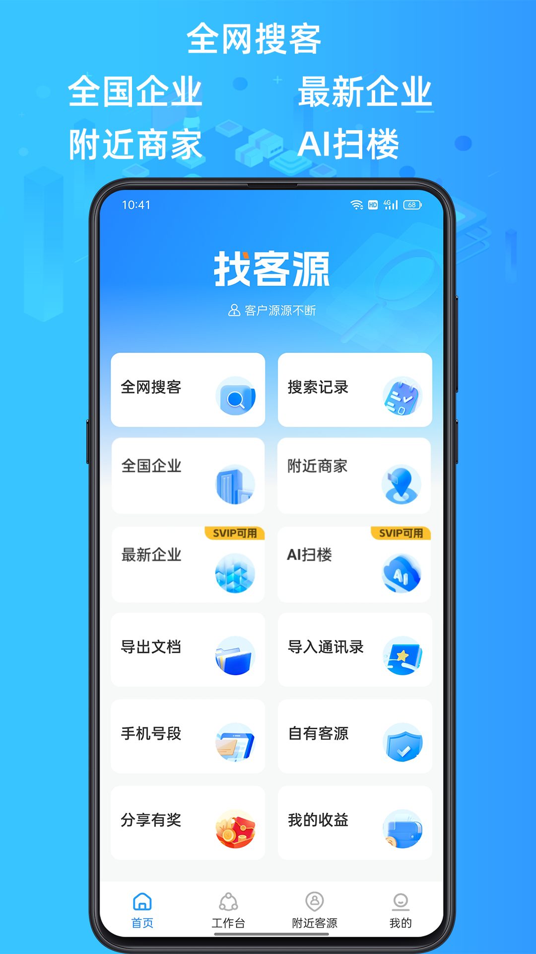 找客源v4.1.3截图4