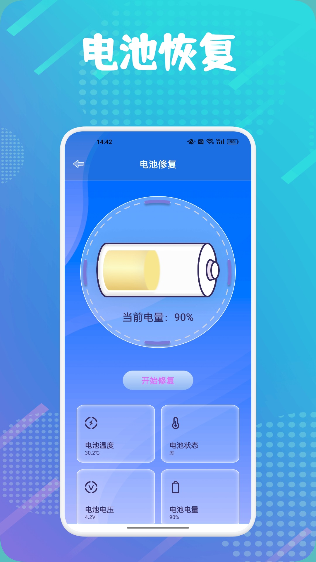 Battery Guru电池助手截图2