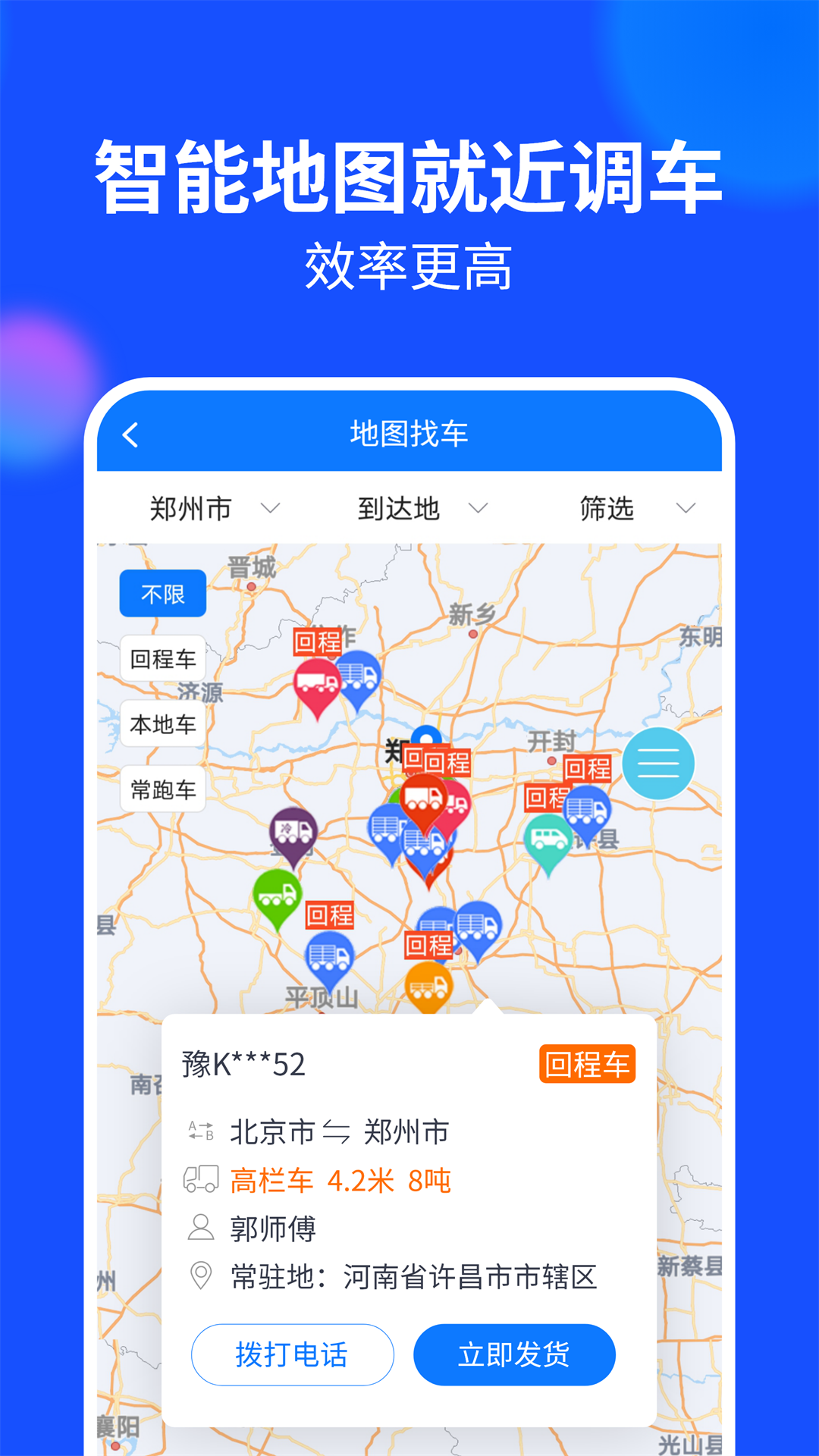 物通网货主版v2.8.2截图1