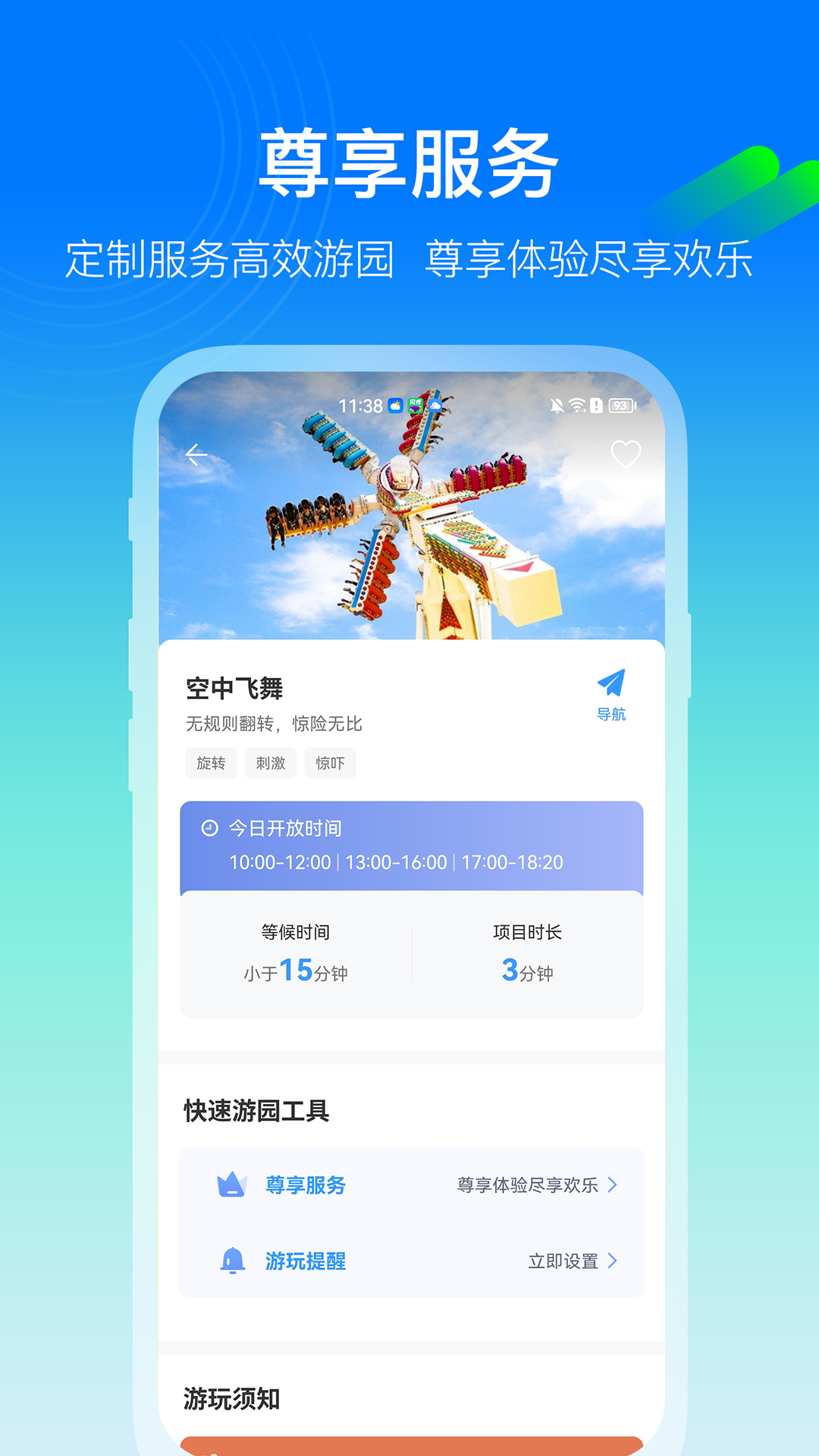 方特旅游v5.6.4截图1