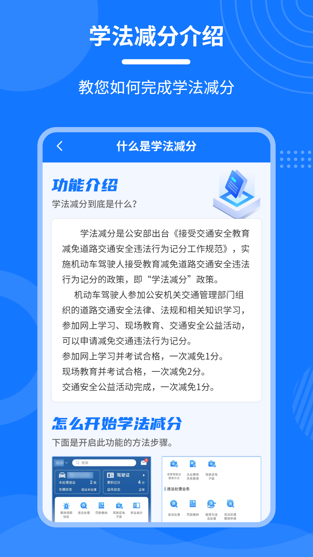 学法减分一点通v2.2.1截图2