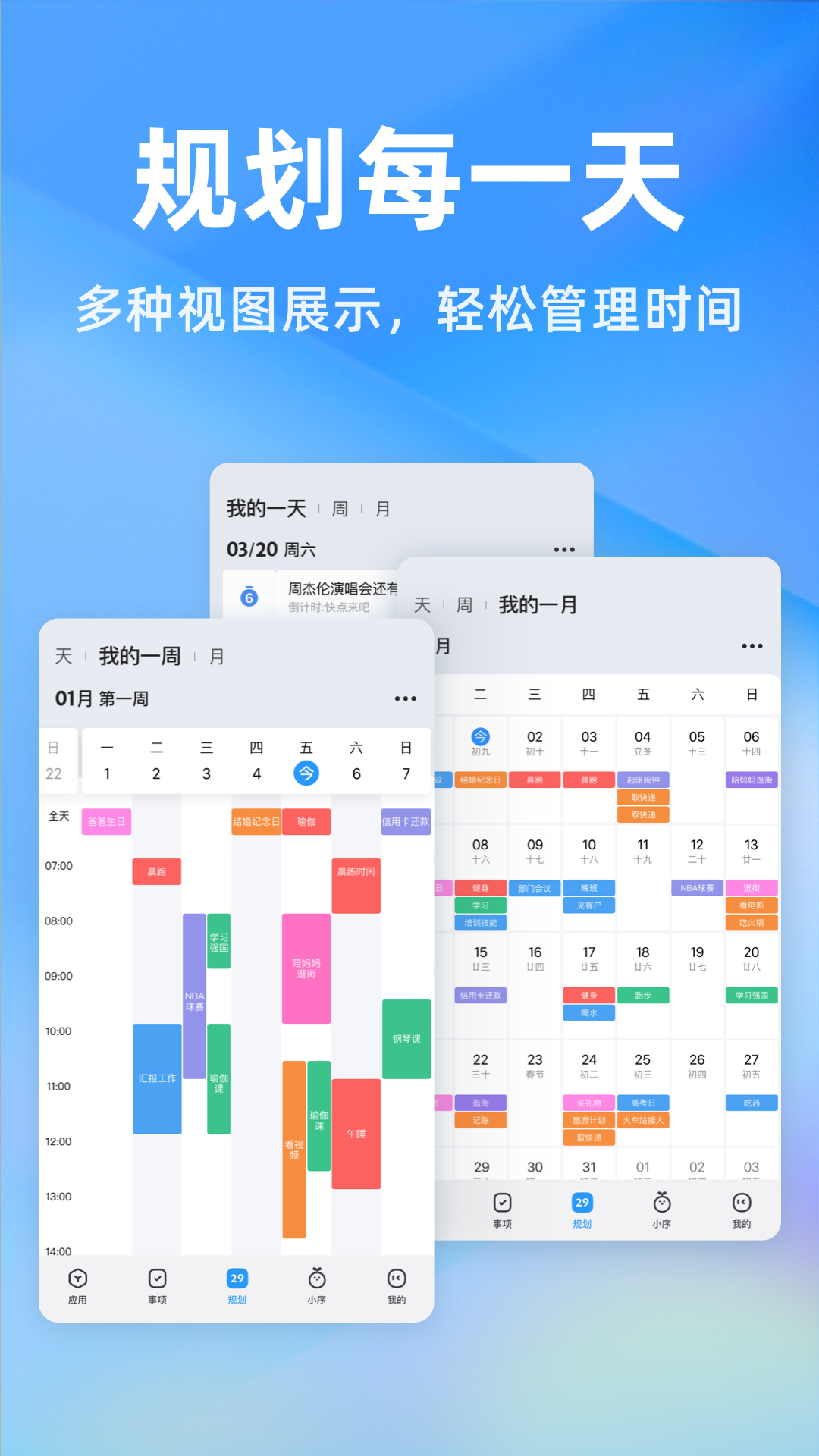 时光序v4.14.1截图3