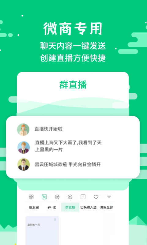 微商不折叠输入大师截图2