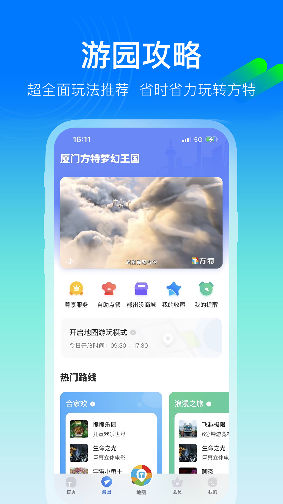 方特旅游v5.6.4截图3