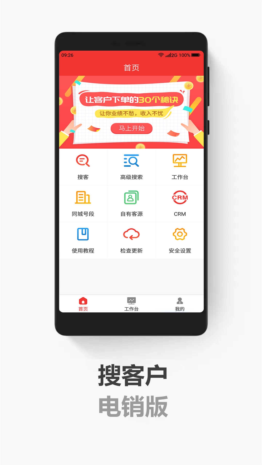 拓客加v6.2.6截图4