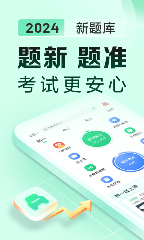 驾校一点通极速版v15.1.0截图5