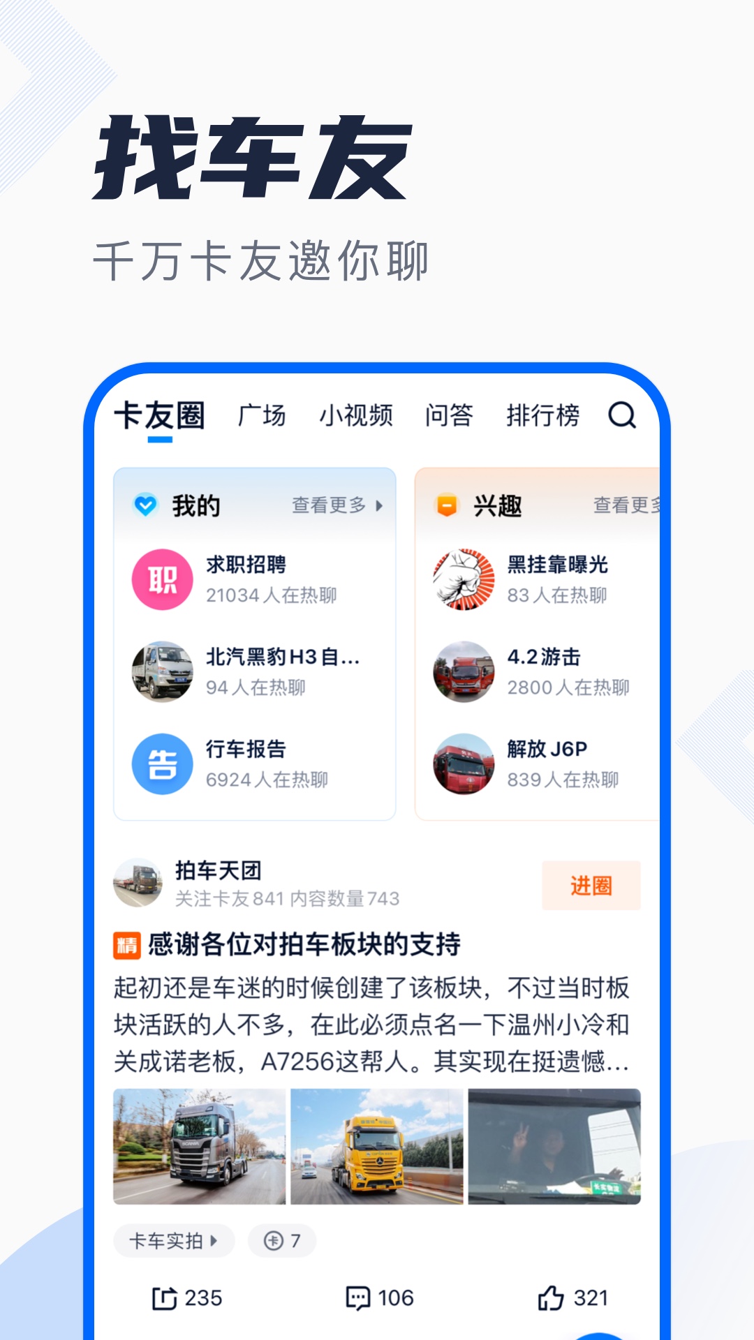 卡车之家v7.30.2截图2