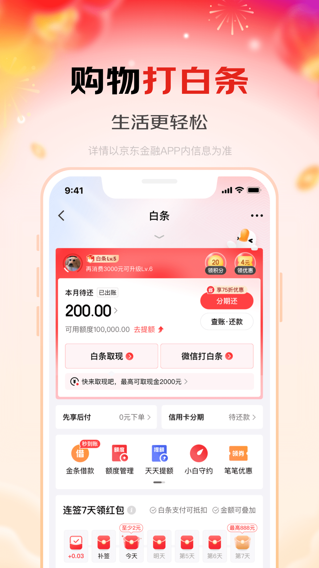 京东金融v6.8.20截图2