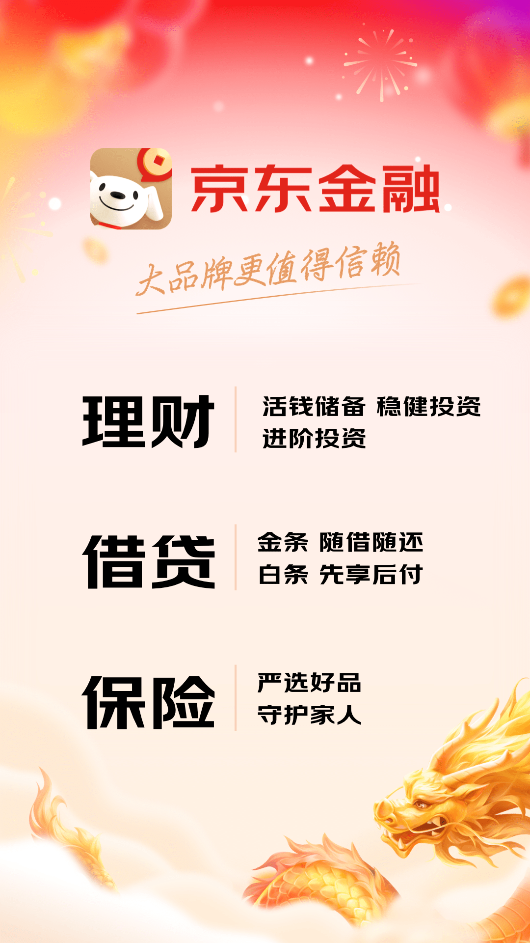 京东金融v6.8.20截图5