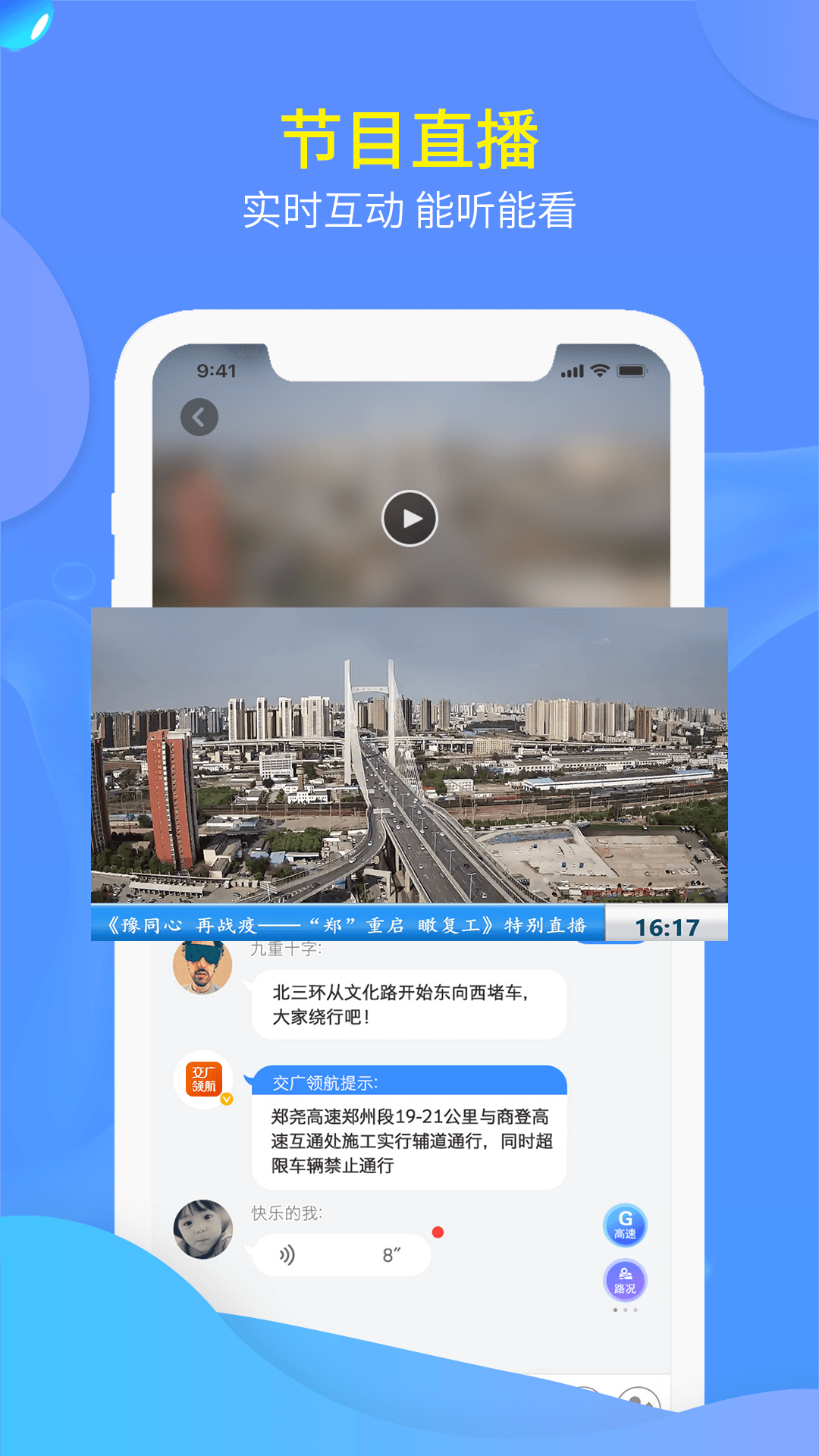 交广领航v4.6.2截图3