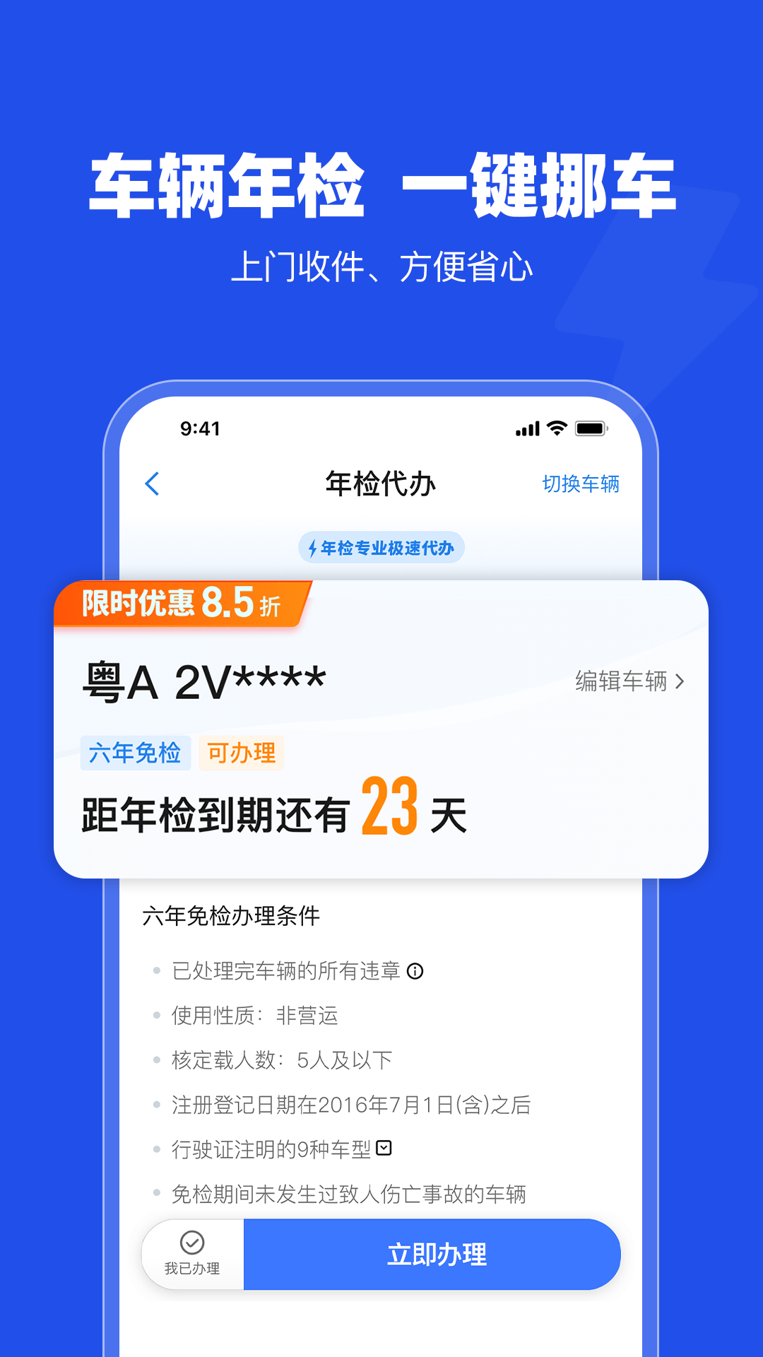 车行易查违章v8.5.0截图3