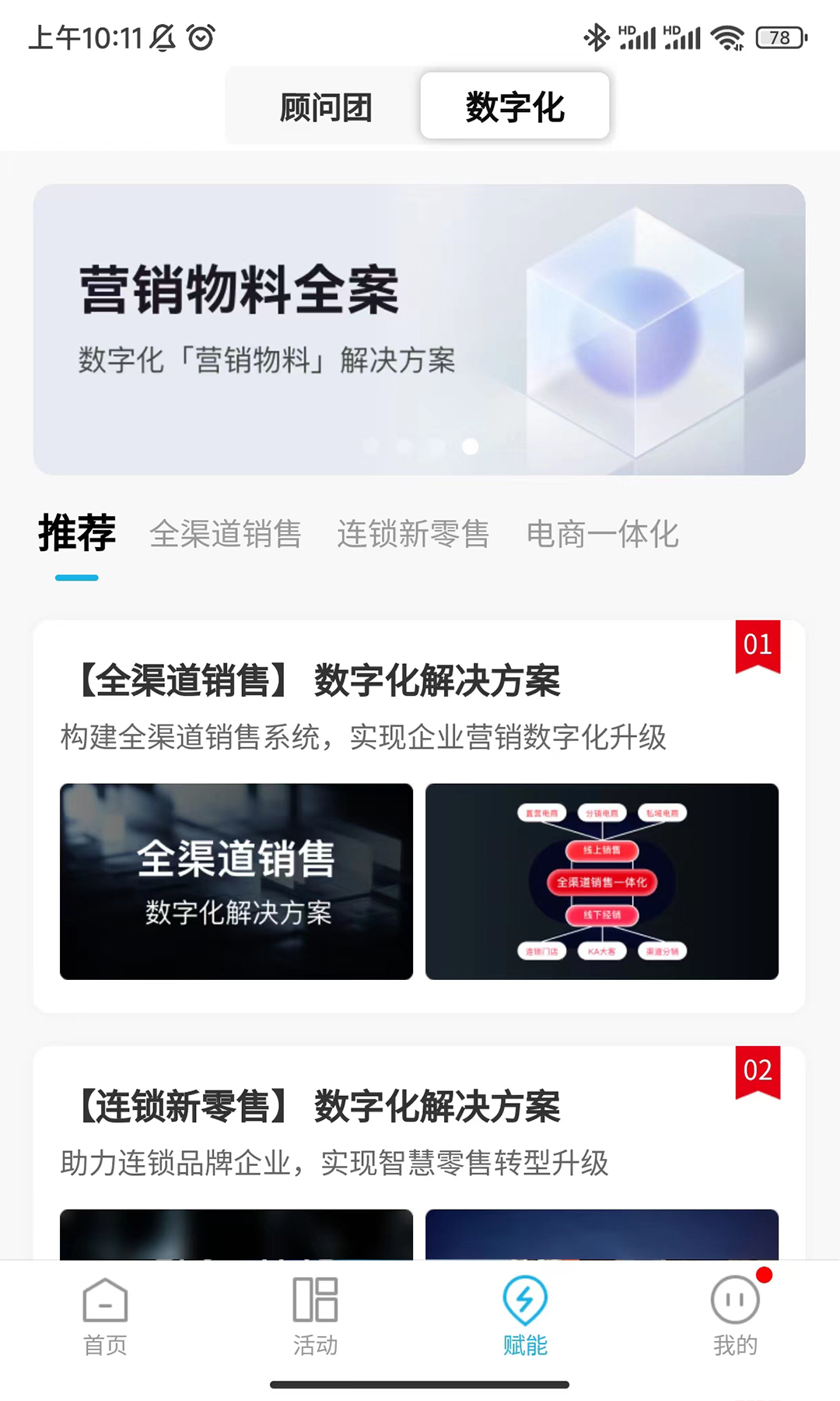 异业连连v1.6.8截图2