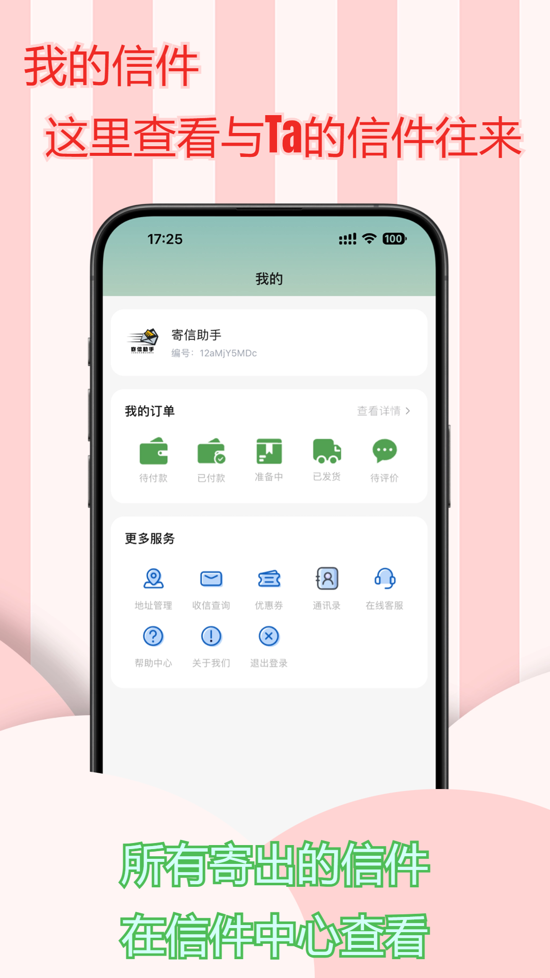 寄信助手v1.0.6截图1