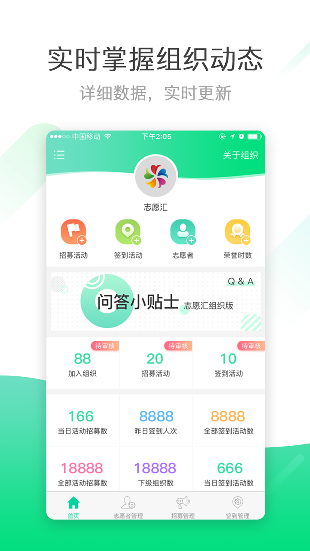 志愿汇组织版v1.5.7截图3